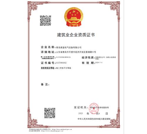 建筑業(yè)企業(yè)資質(zhì)證書